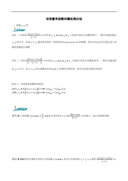 (20200524)双变量问题处理办法