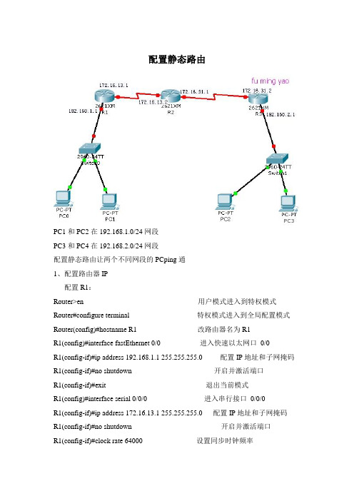 配置静态路由