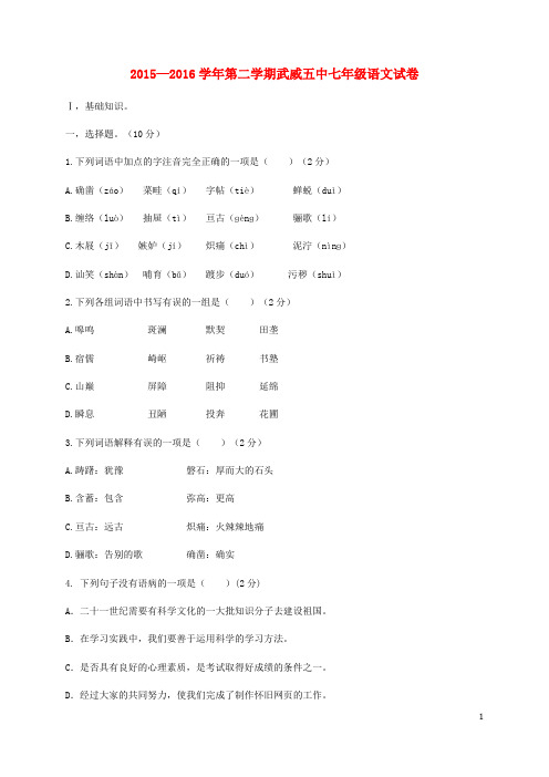 甘肃省武威第五中学七年级语文5月月考试题 北师大版