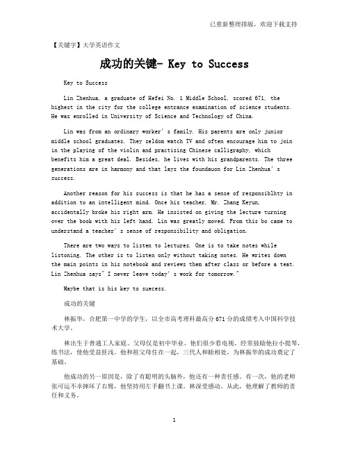 【大学英语作文】成功的关键- Key to Success