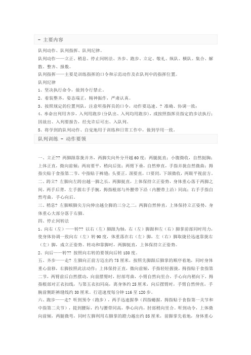 队列训练标准口令