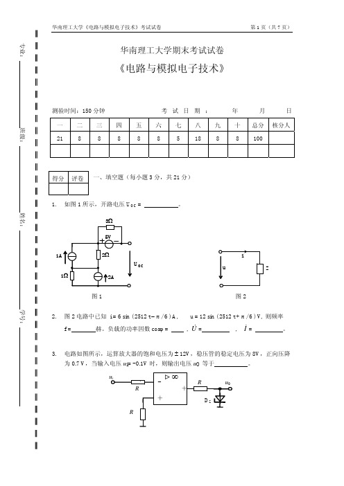 华工电工学试卷(四)