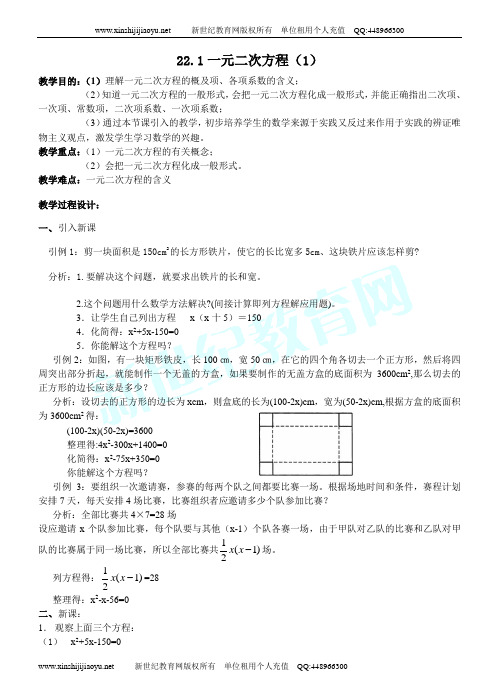 第二十二章《一元二次方程》全章精品教案