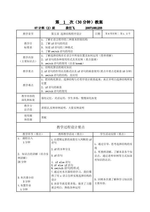 选择结构程序设计教案