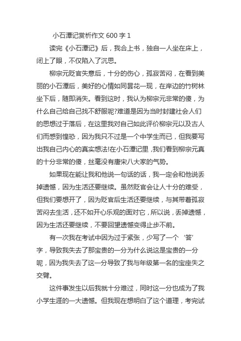 小石潭记赏析作文600字