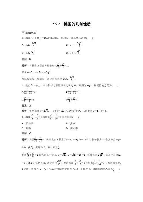 课时作业1：2.5.2　第1课时　椭圆的简单几何性质