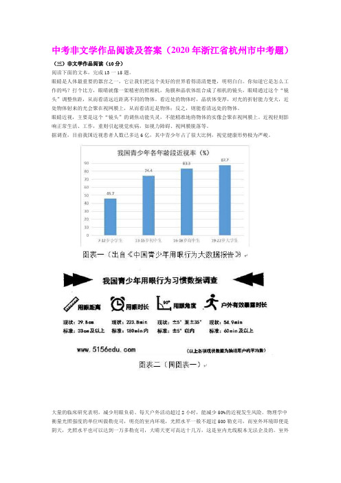 中考非文学作品阅读及答案(2020年浙江省杭州市中考题)