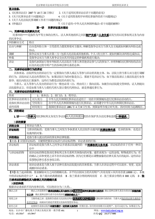 向高甲---民诉基础课讲义(学生版)