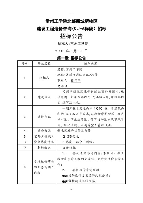 常州工学院北部新城新校区