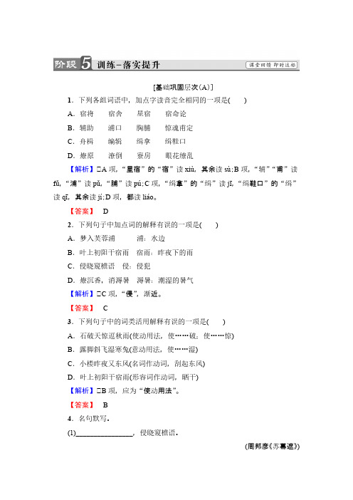 年高中语文人教版《中国古代诗歌散文欣赏 》训练：诗歌之部第3单元 苏幕遮 