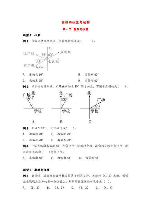 六年级数学总复习问题解决：图形与位置