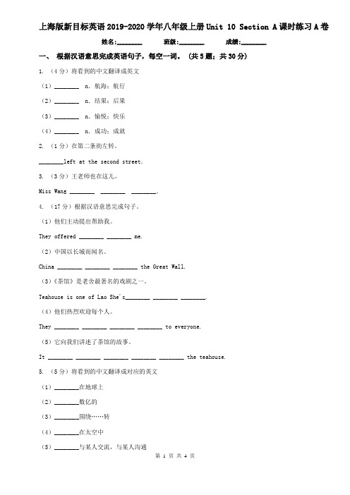 上海版新目标英语2019-2020学年八年级上册Unit 10 Section A课时练习A卷