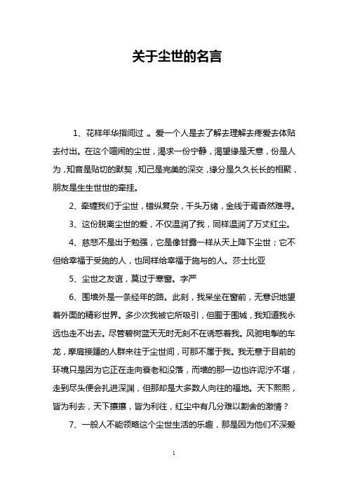 关于尘世的名言