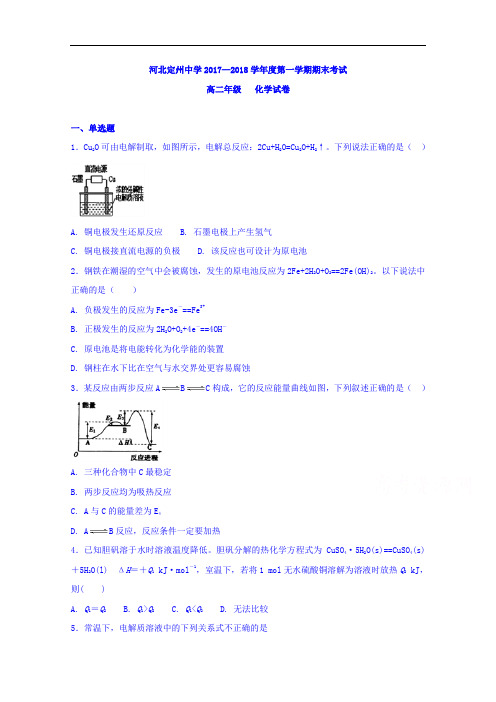 河北省定州中学高二上学期期末考试化学试题