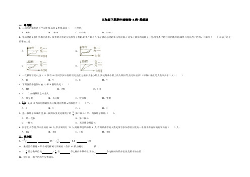 五年级数学下册期中检测卷-A卷-苏教版