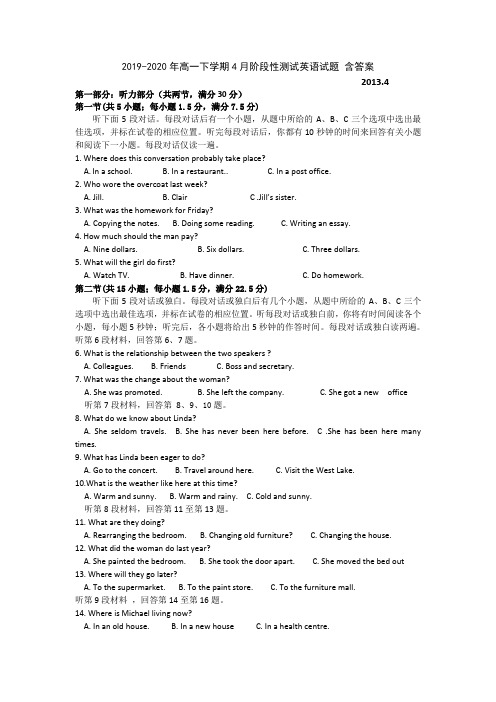 2019-2020年高一下学期4月阶段性测试英语试题 含答案