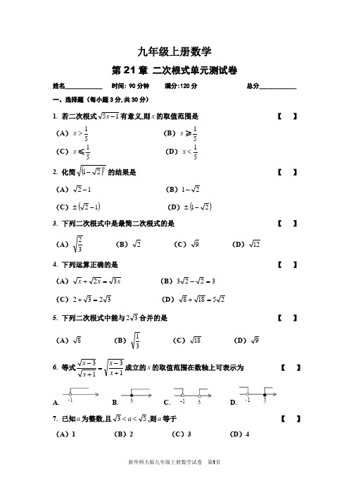 九年级上册数学二次根式单元测试题及参考答案