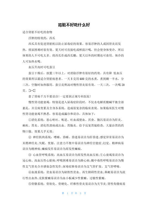 肾脏不好吃什么好