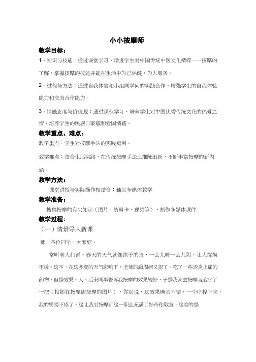 《小小按摩师》教案、教学设计