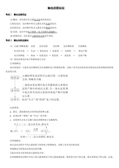 高一化学必修一 2.3 氧化还原反应 讲义