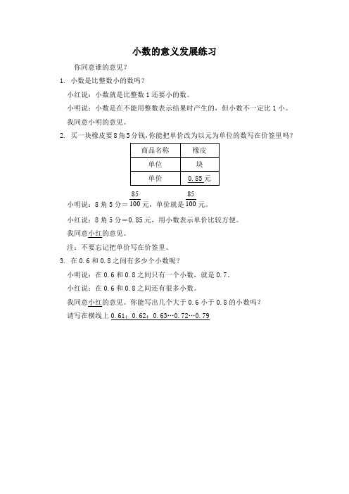 (数学苏教版)五年级上册一课一练：小数的意义发展