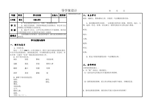 八年级语文《老山界》   学案