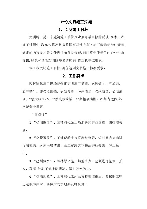 文明施工保障措施4