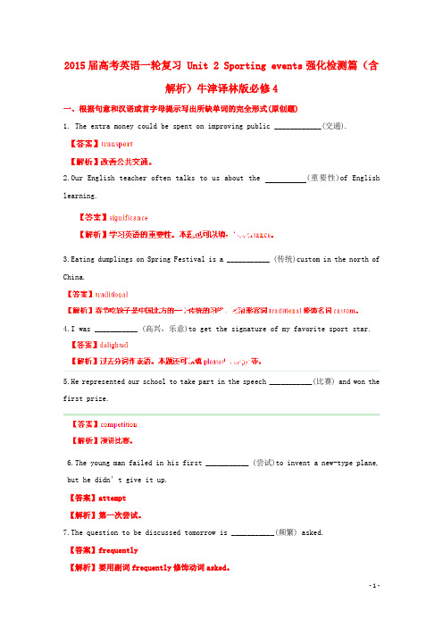 高考英语一轮复习 Unit 2 Sporting events强化检测篇(含解析)牛津译林版必修4