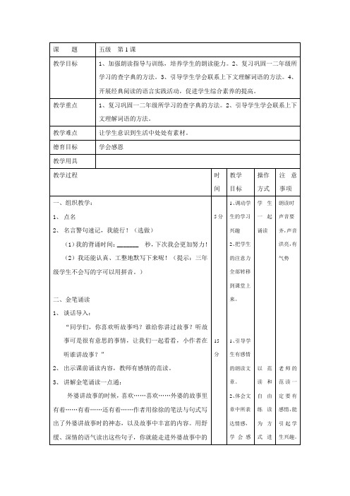 金笔阅读五级第1课教案