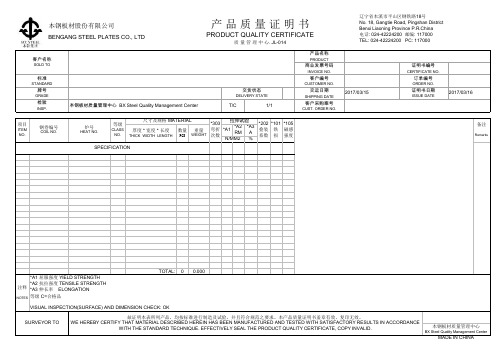 本钢板材-质量证明书(Excel版)-模板样本