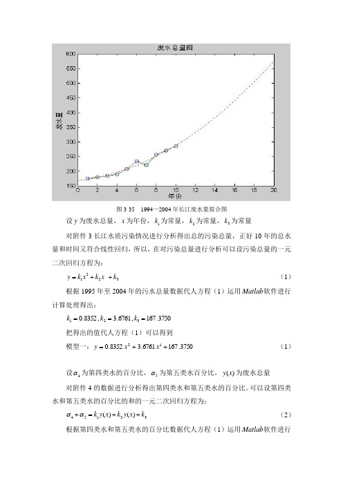 回归方程 Microsoft Word 文档1