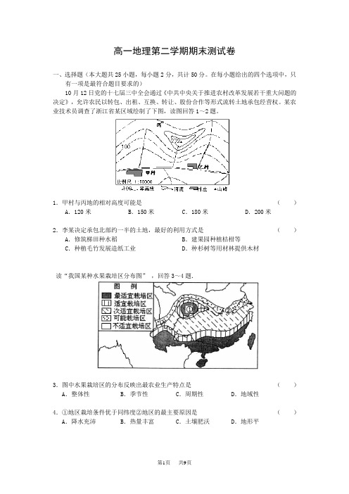 高一地理下学期期末检测试卷