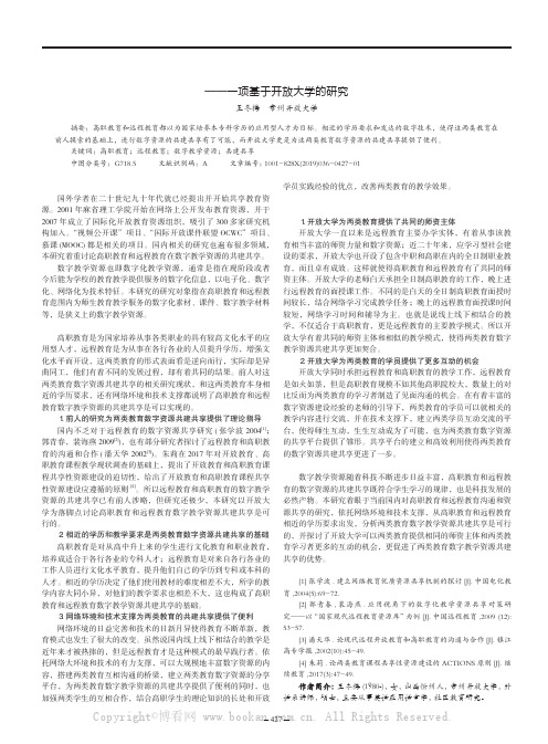 高职与远程教育数字教学资源共建共享的可行性研究——一项基于开放大学的研究