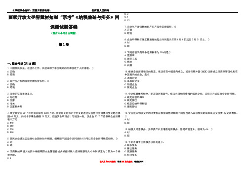 国家开放大学智慧树知到“形考”《纳税基础与实务》网课测试题答案5