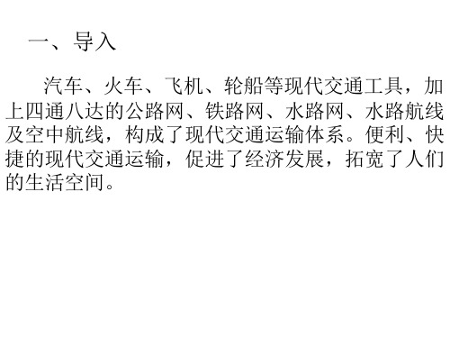 四年级下册品德与社会课件3.1《从马车到飞机 现代化的交通工具》｜鲁人版 (共16张PPT)