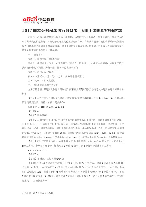 2017国家公务员考试行测备考:利用比例思想快速解题