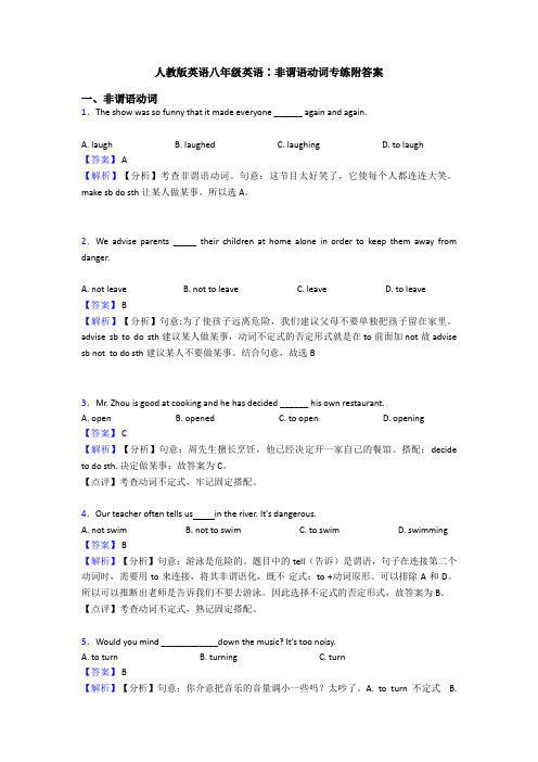 人教版英语八年级英语∶非谓语动词专练附答案