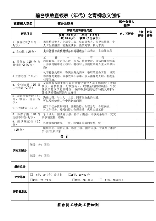 前台员工绩效考核表