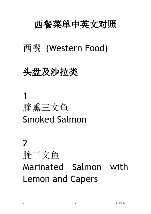 西餐菜单中英文对照