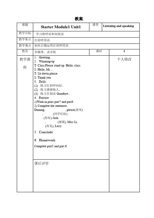 外研版七年级英语上册教案.doc