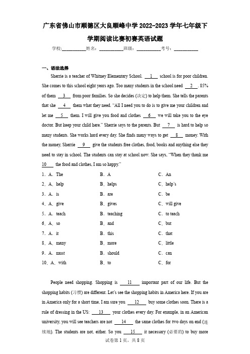 广东省佛山市顺德区大良顺峰中学2022-2023学年七年级下学期阅读比赛初赛英语试题