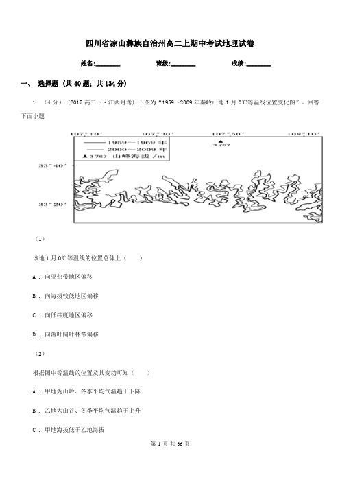 四川省凉山彝族自治州高二上期中考试地理试卷