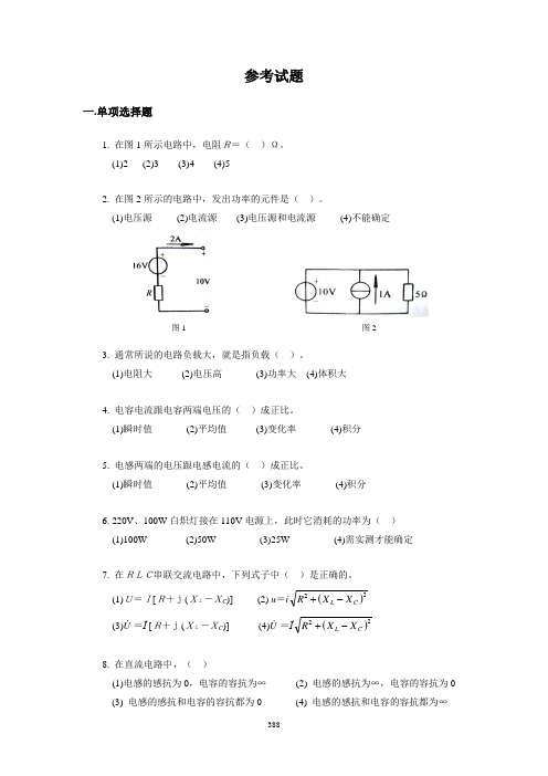 电工技术(第三版 席时达)教学指导、习题解答 参考试题