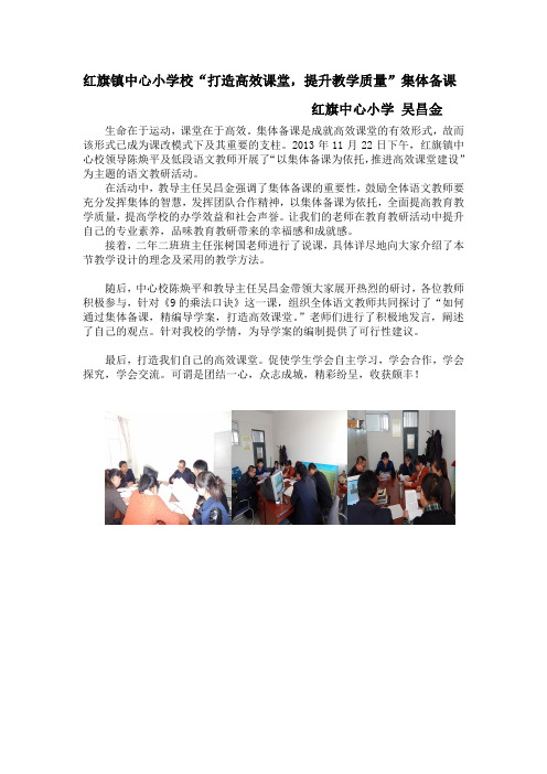 红旗镇中心小学校“打造高效课堂,提升教学质量”集体备课