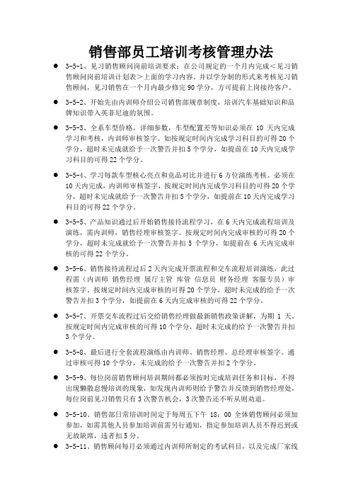 销售部员工培训考核管理办法最新(1)