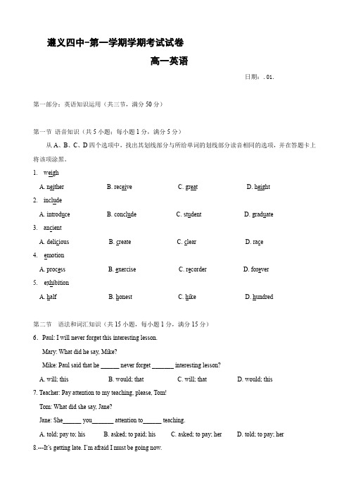 贵州省遵义四中高一上学期期末考试(英语).doc