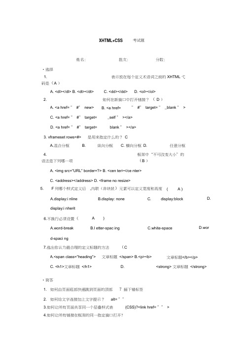 XHTMLCSS考试试题答案