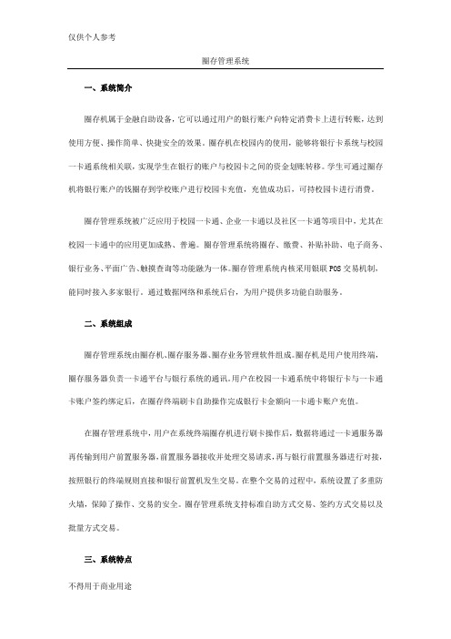 数字化校园：圈存管理系统系统解决方案