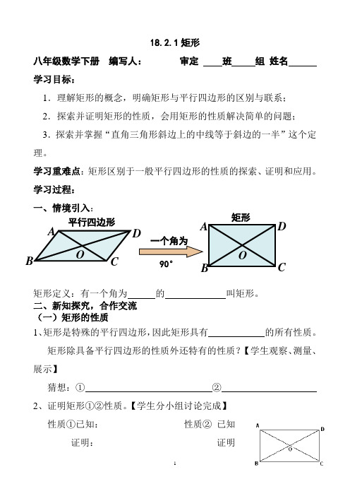 人教版八年级数学下册《矩形的定义和性质》导学案