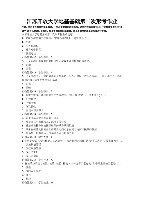 江苏开放大学地基基础第二次形考作业答案